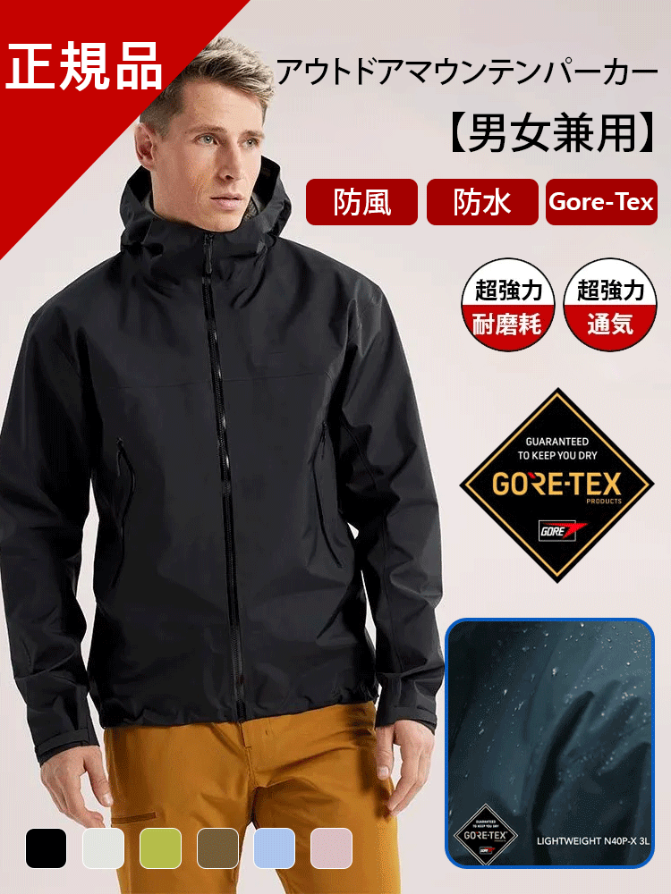 アウトドアマウンテンパーカー【男女兼用】