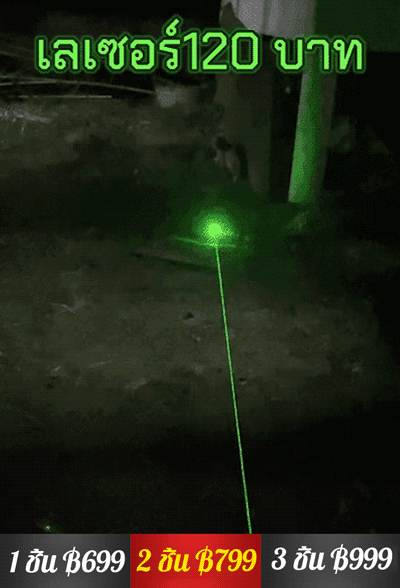 【พลังงานสูงพิเศษ】ไฟเลเซอร์ไล่นก
