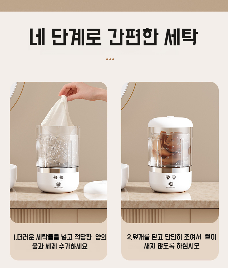 휴대용으로 이동이 쉬운 미니 세탁기