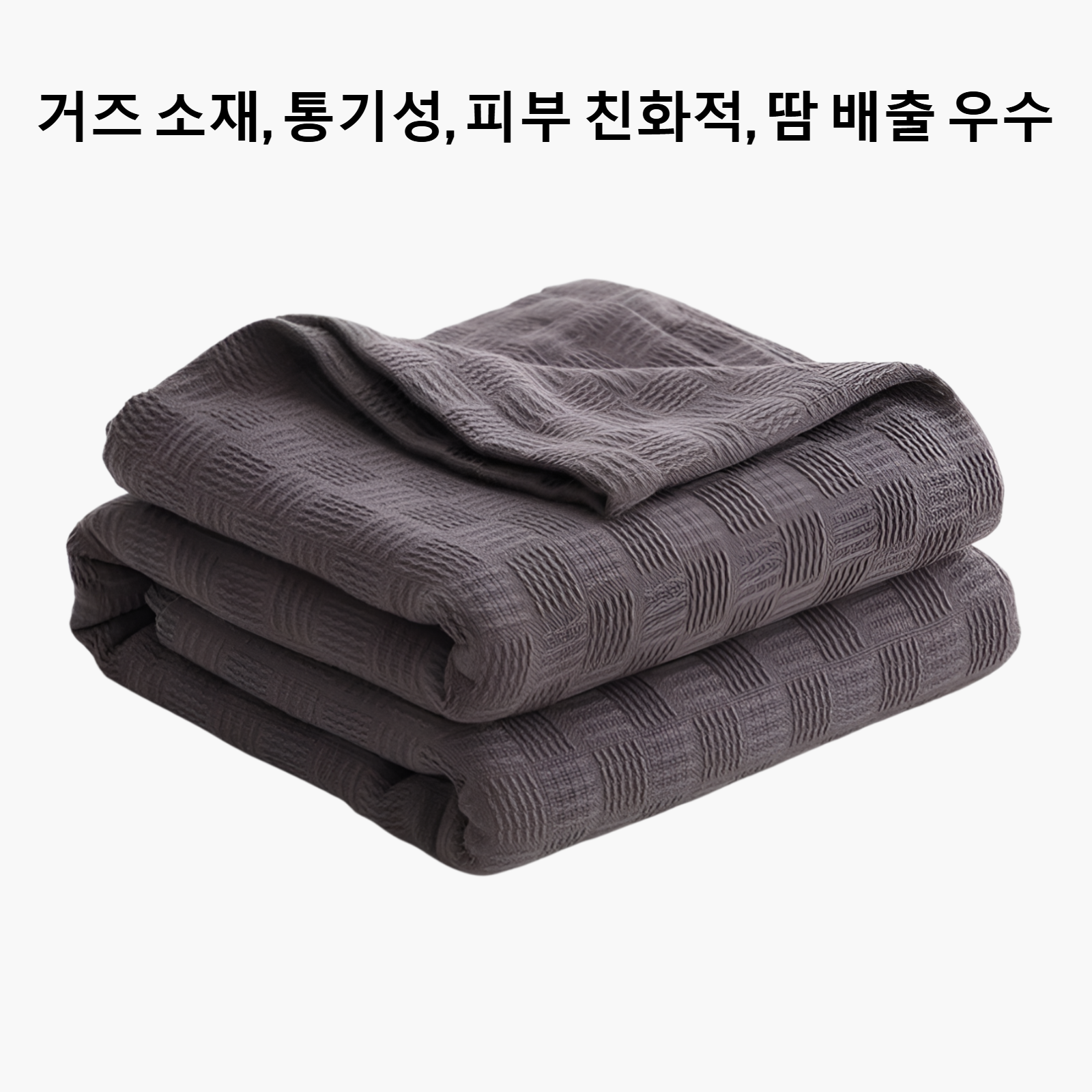 여름용 얇은 수건 담요