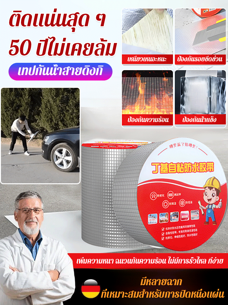 เทปบิวทิลกันน้ำสำหรับอุดรอยรั่ว