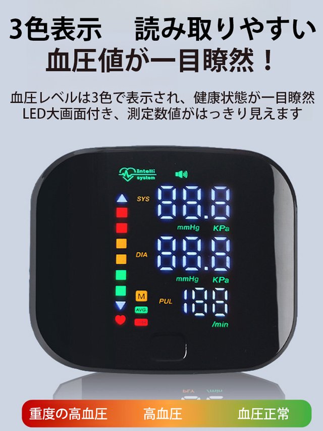 音声機能付き上腕式血圧計