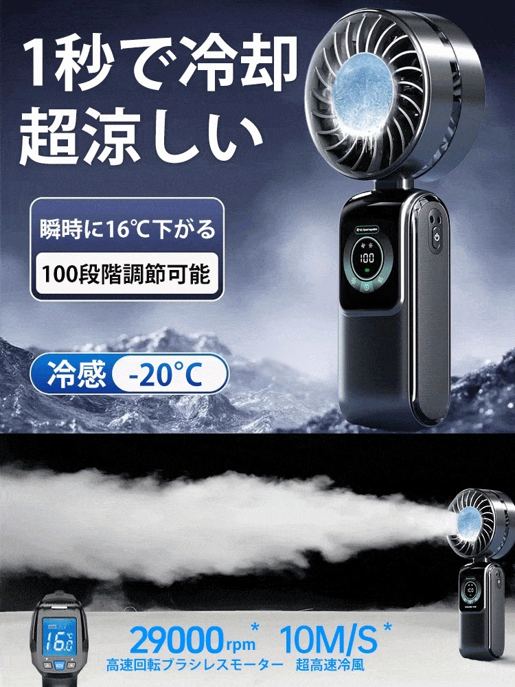 デジタル表示ポータブル扇風機