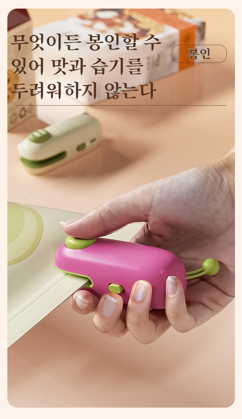 귀여운 캐릭터 디자인의 휴대용 밀봉기
