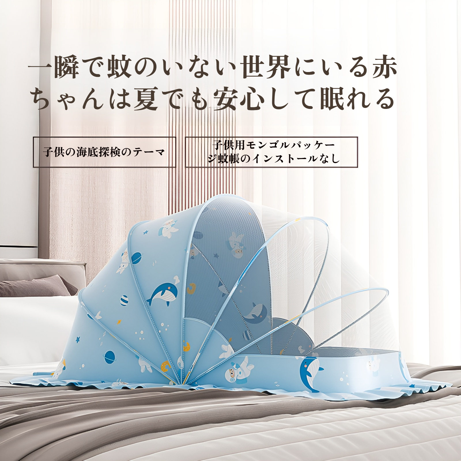 ベビー用蚊帳 赤ちゃん 遮光ドーム 虫除け ベビーベッド ベビー用蚊帳 折りたたみ式 蚊よけ対策 ベビーベッド 遮光 虫よけ対策 添い寝ベッドの蚊帳 ワンタッチ式 折りたたみ ベビーベッドに収まる 通