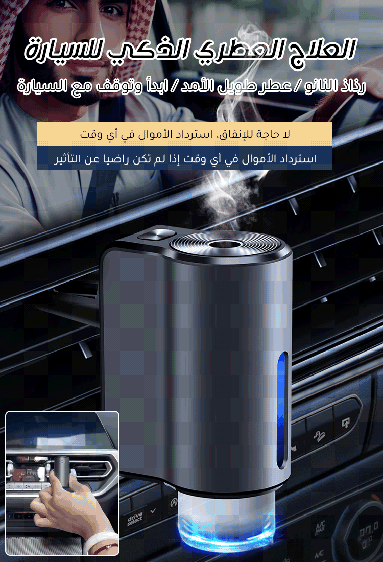 جهاز تعطير السيارة الفرنسي الراقي من سبائك الألومنيوم