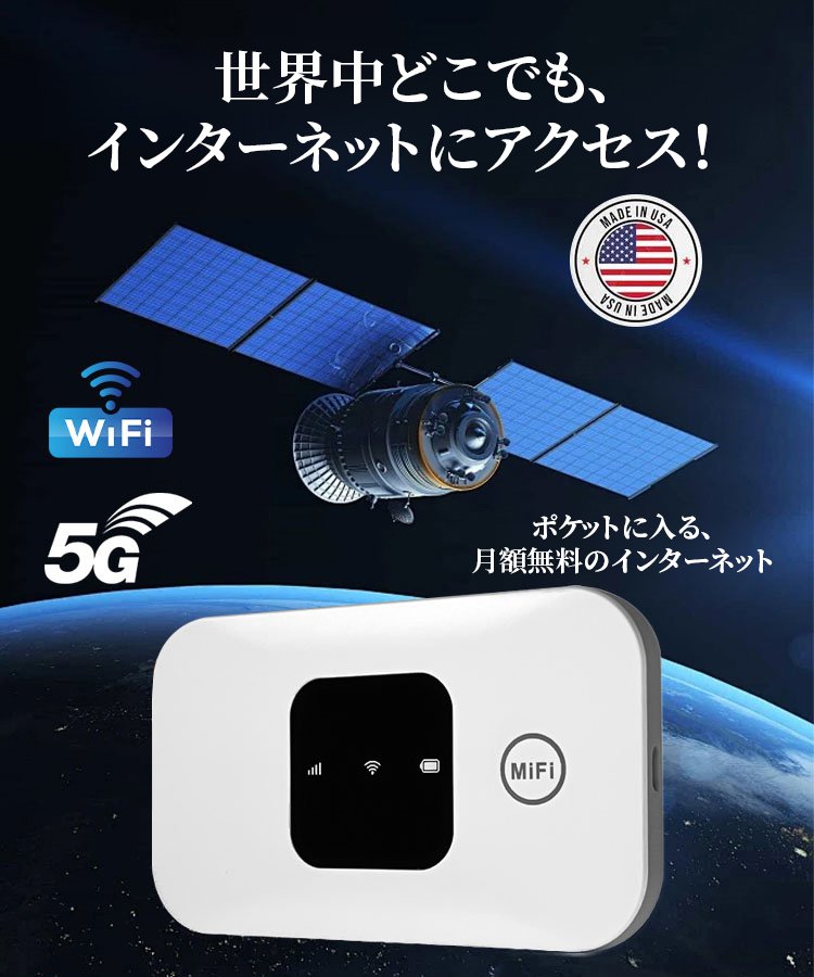 ポータブルルーター・ポケットWi-Fi