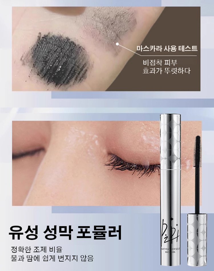 롱래쉬 컬링 방수 마스카라