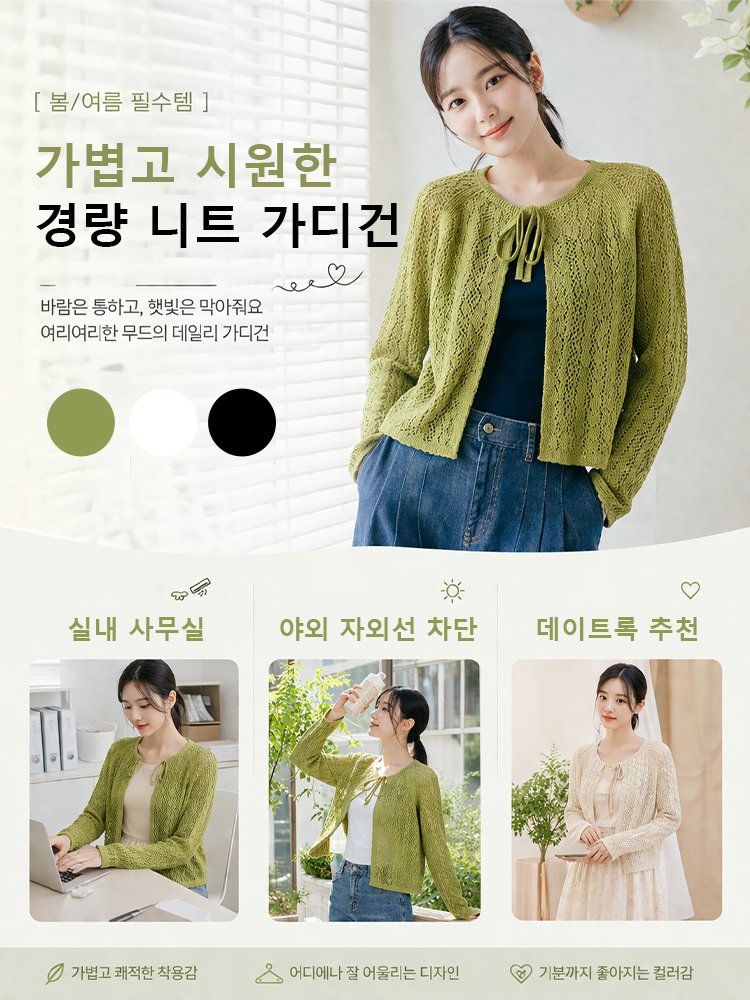 봄여름 경량 니트 가디건