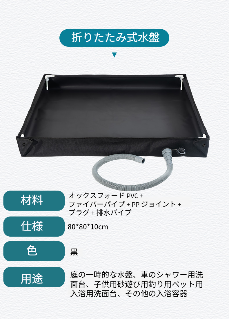 折りたたみ式洗面器、車用シャワー、集水器、子供用遊び場、砂釣り、屋外ガーデン、掃除用具トレイ
