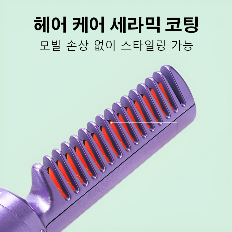 무선 빗 음이온 헤어 손상 없는 컬링 아이런