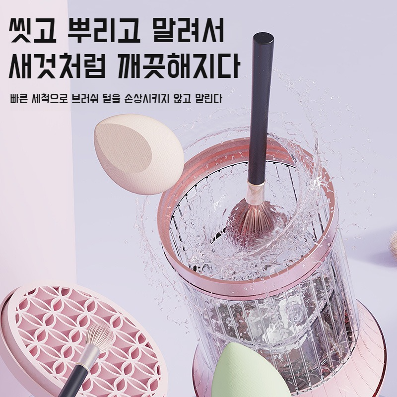 간편세척기 전동화장솔세척기 자동세척기 붓세척 간편공구