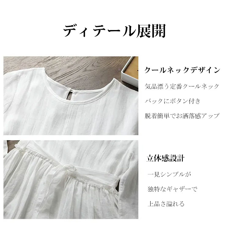 カジュアルシーンに最適な綿麻ワンピース