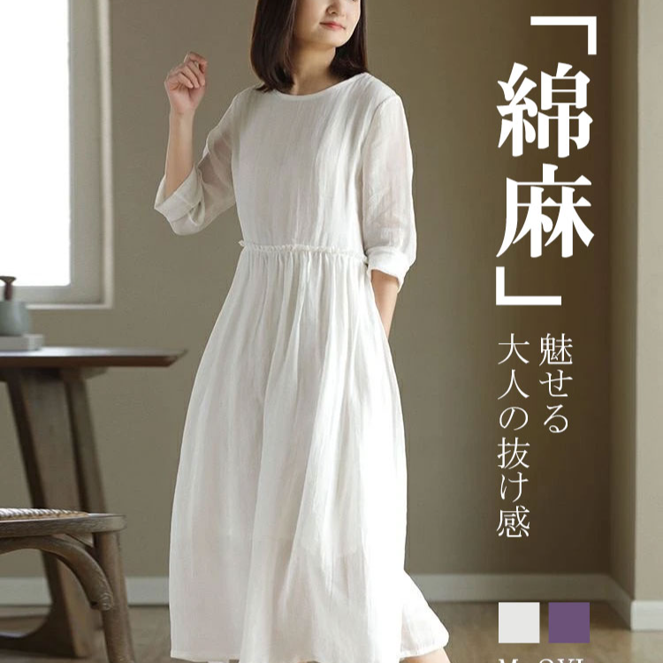 綿麻ワンピース全体写真