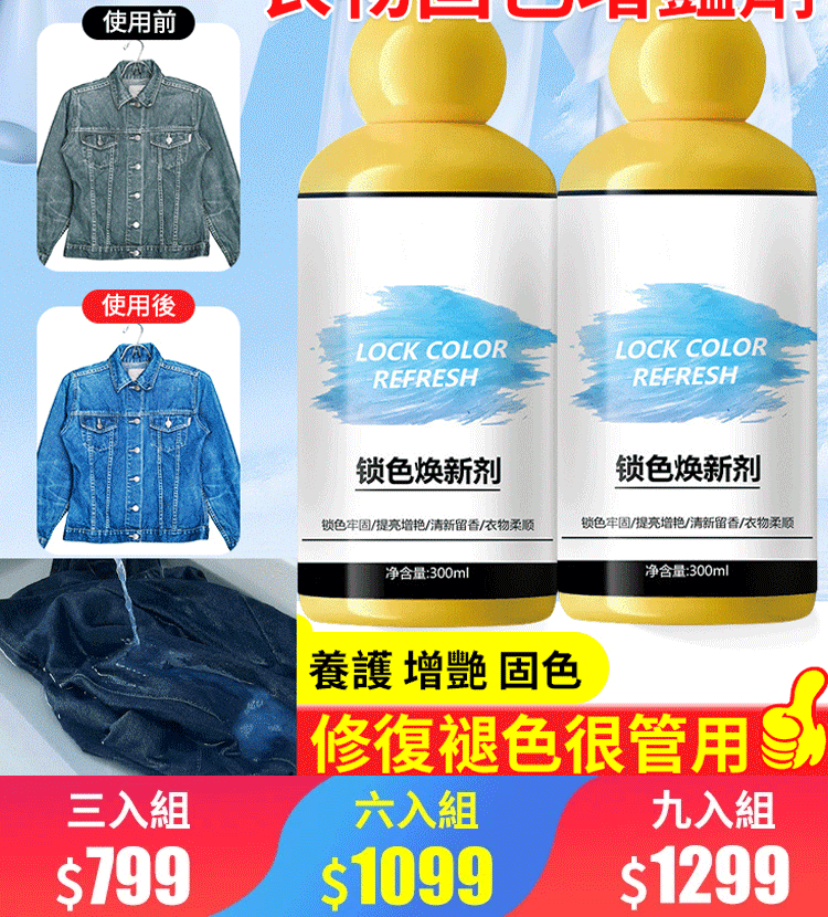 修復還原鎖色換新劑