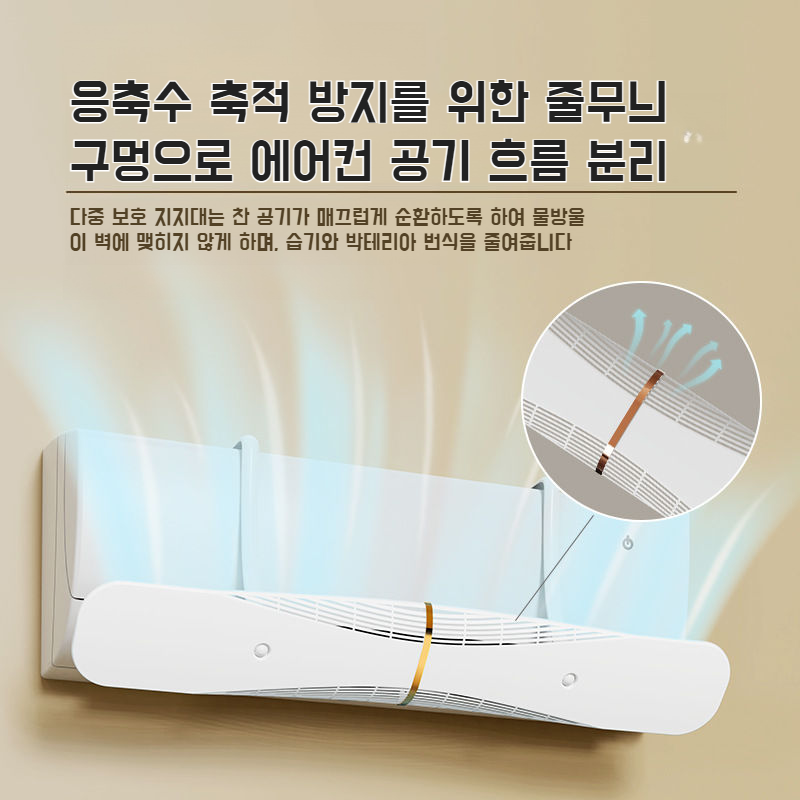 벽걸이 에어컨 바람막이 모던 라이트 럭셔리 바람막이 벽걸이 에어컨 바람막이 커버 직분풍방지 커버