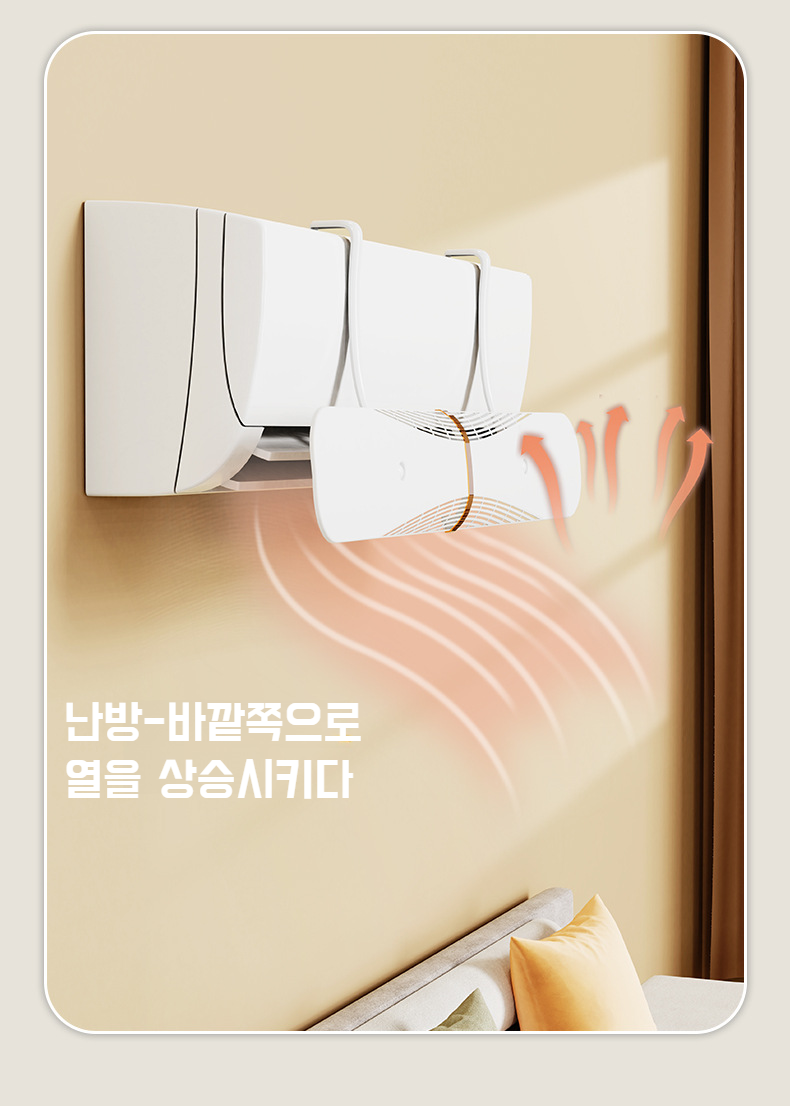 실내 인테리어와 어울리는 에어컨 바람막이