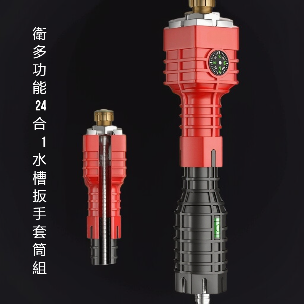 家用廚衛多功能24合1水槽扳手套筒