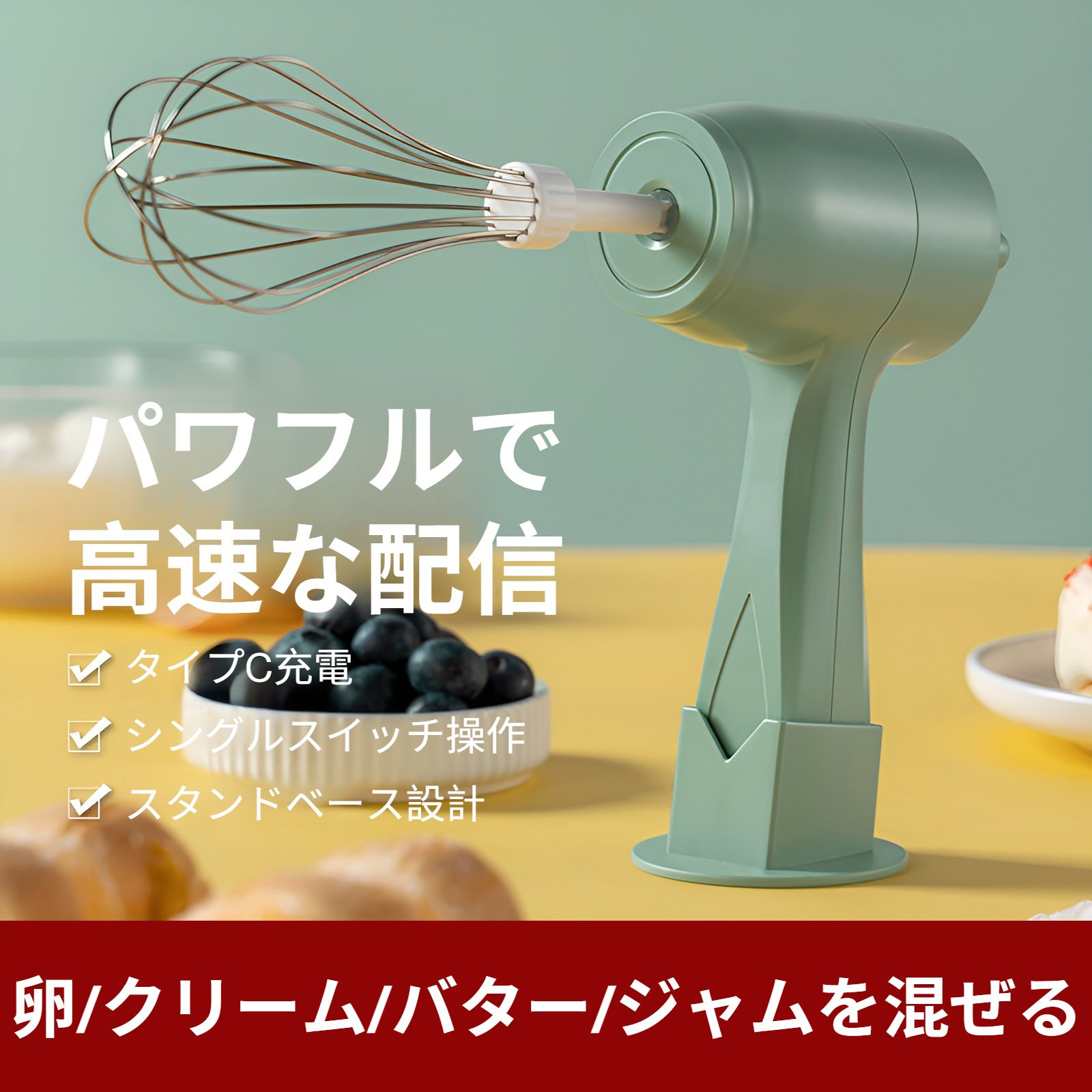 電動卵ビーター 家庭用クリーム自動泡立て器 ケーキベーキング用卵ビーター ハンドヘルドミキサー