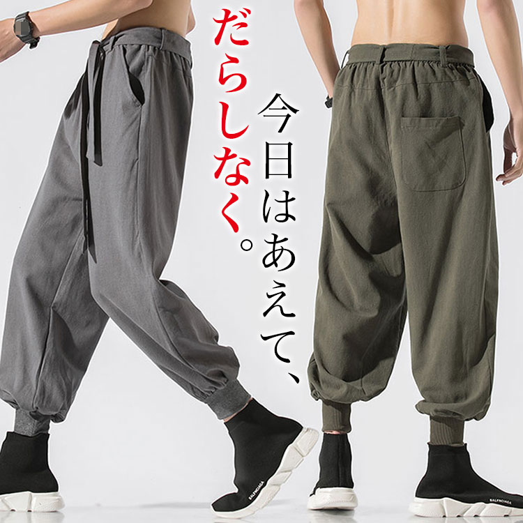 綿麻サルエルパンツ