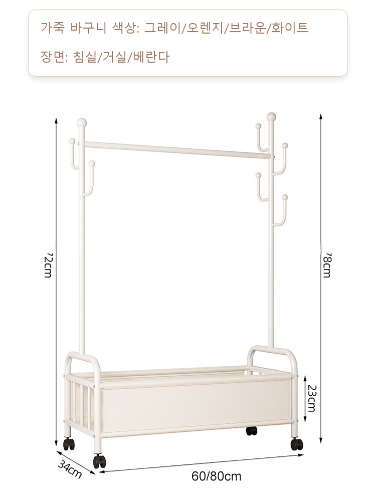 가죽 수납 바구니 달린 이동식 홈 행거