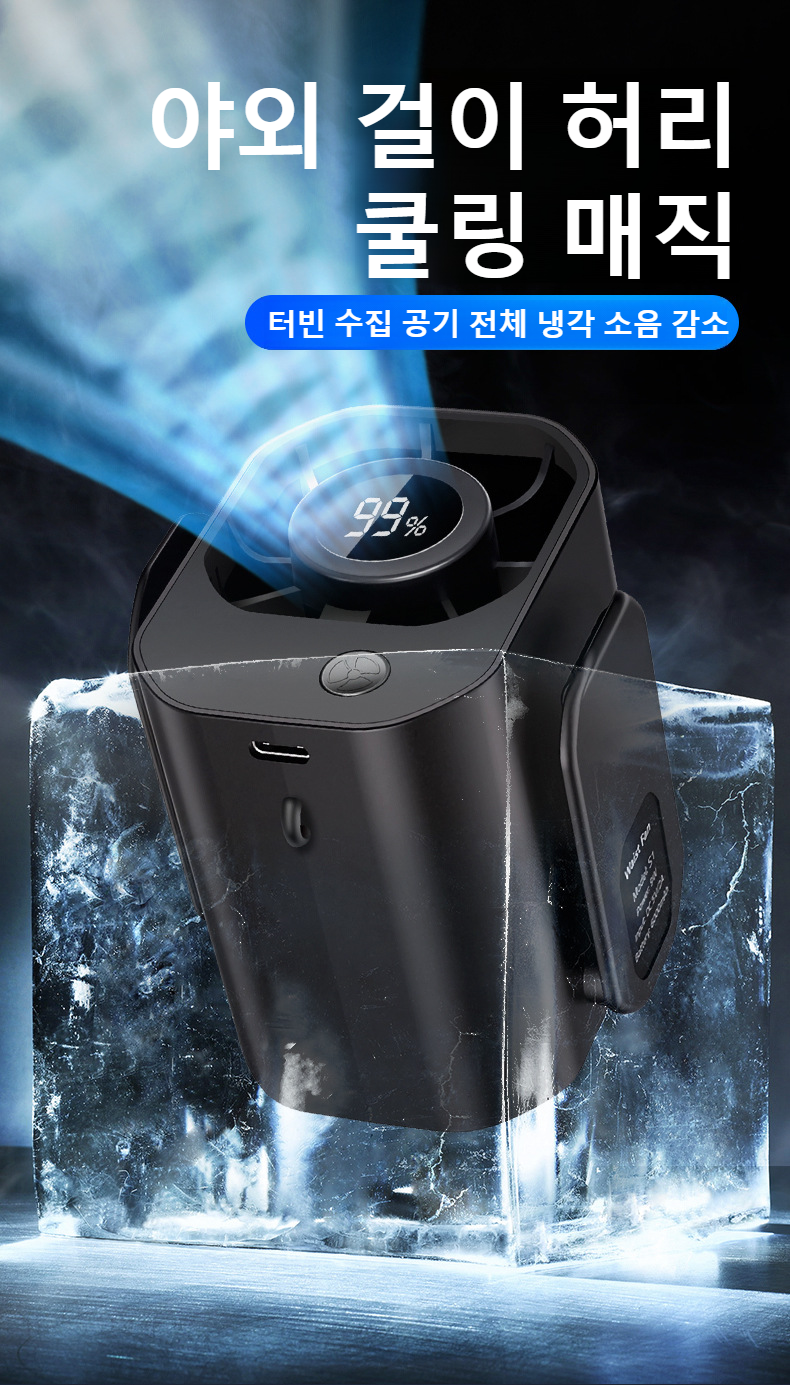 아웃도어 휴대용 허리선풍기 제품 전체 이미지