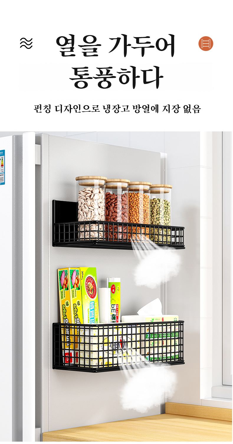 강력한 자석으로 고정된 세탁기 수납 선반