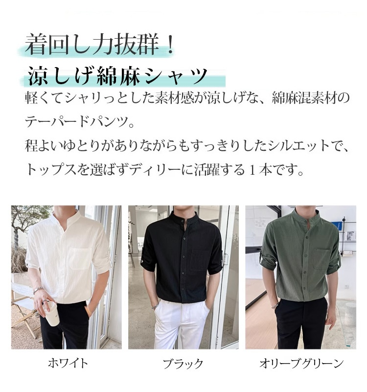 涼しげな夏向けシャツの着用シーン