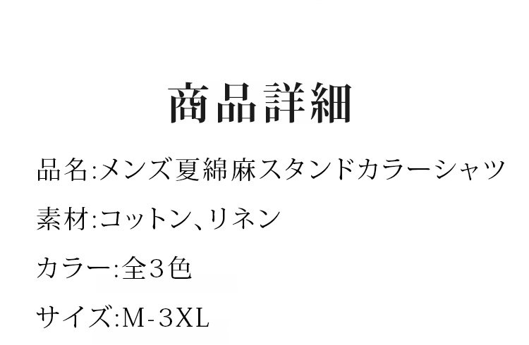 翻译件-JL-夏季棉麻立领衬衫男士-1256189_29.jpg