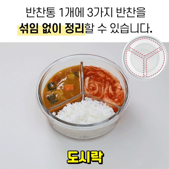 3칸 밀폐용기