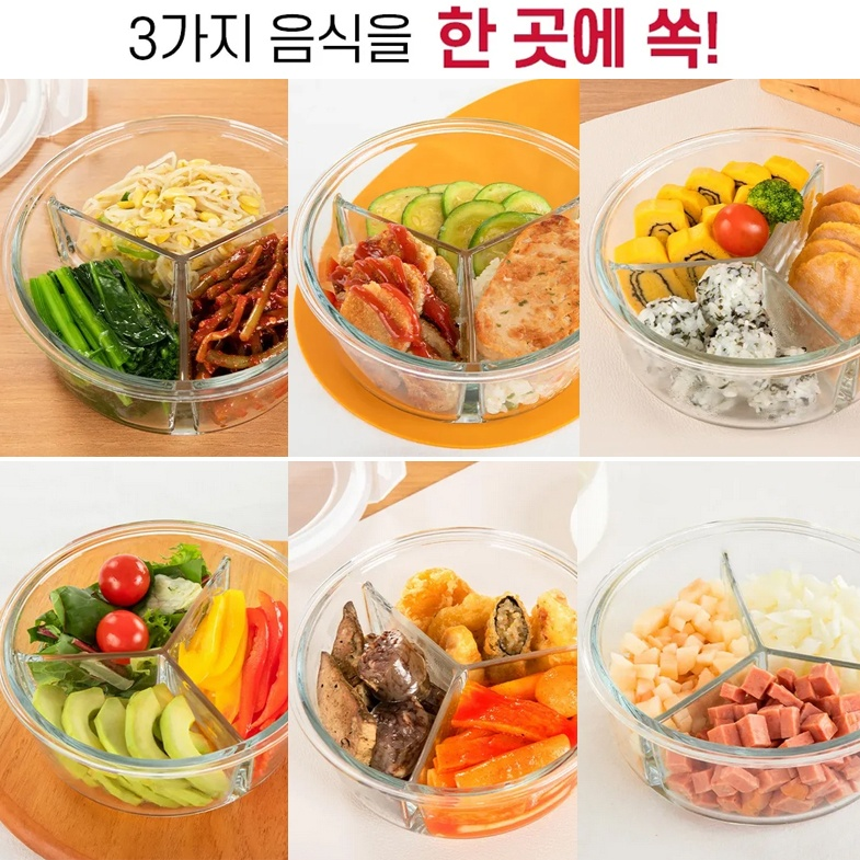 3칸 밀폐용기