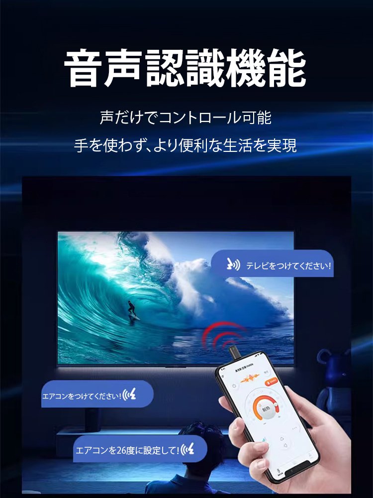 汎用スマホリモコン