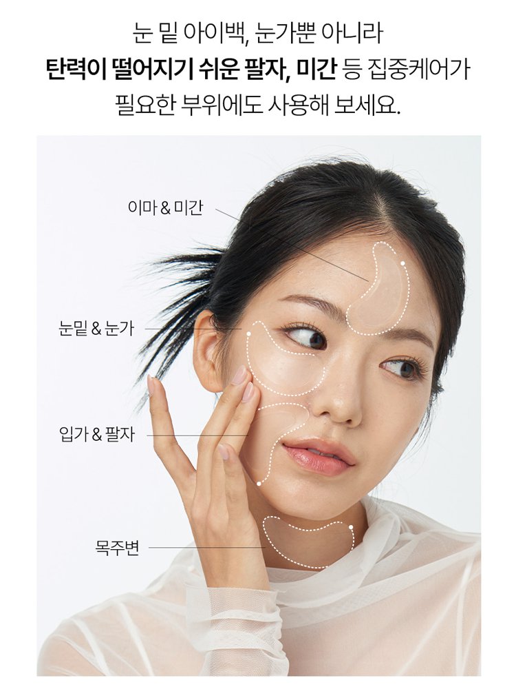 콜라겐 안티에이징 아이마스크