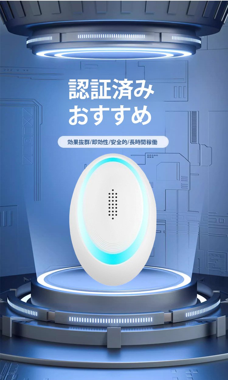 静音設計の害虫駆除グッズ