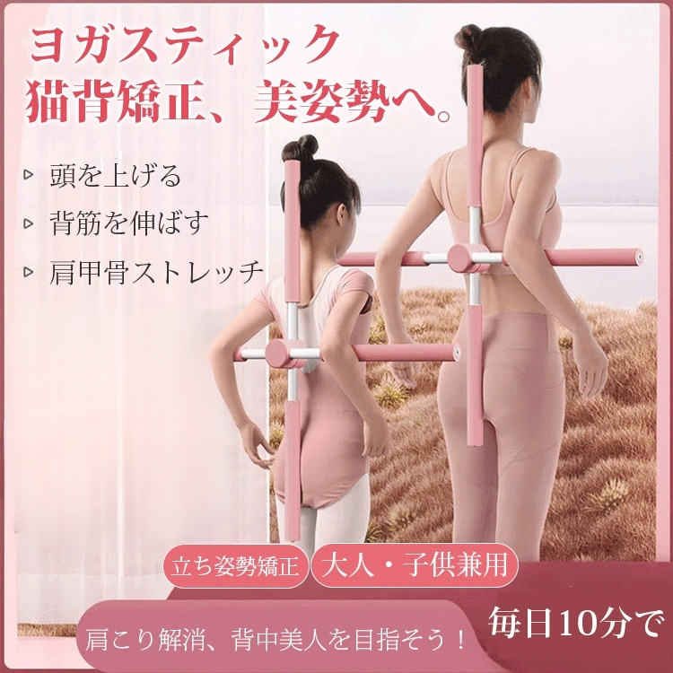 ヨガスティック