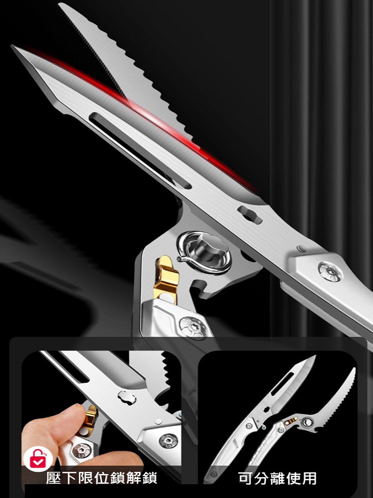 【一刀兩用】廚房可切換剪刀