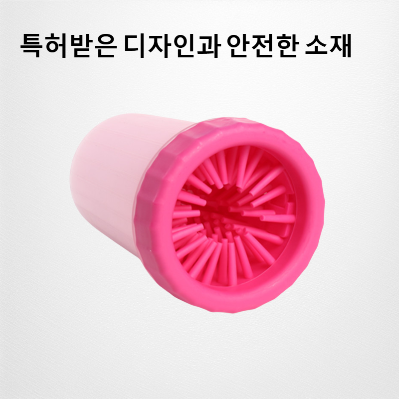 반려동물 발 씻는 컵