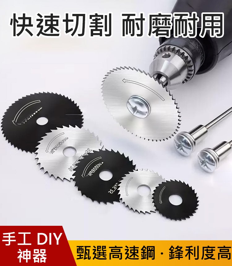 【一套搞定】高速鋼小鋸片