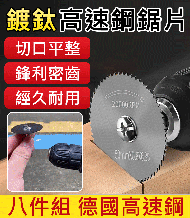 【一套搞定】高速鋼小鋸片