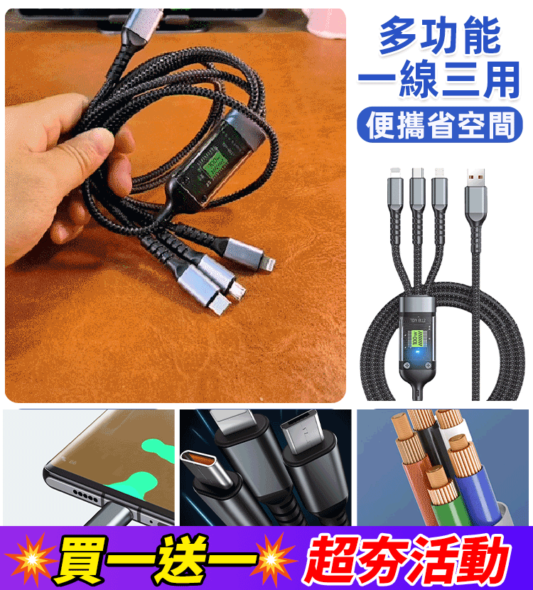 透明發光超級快充三合一數據線