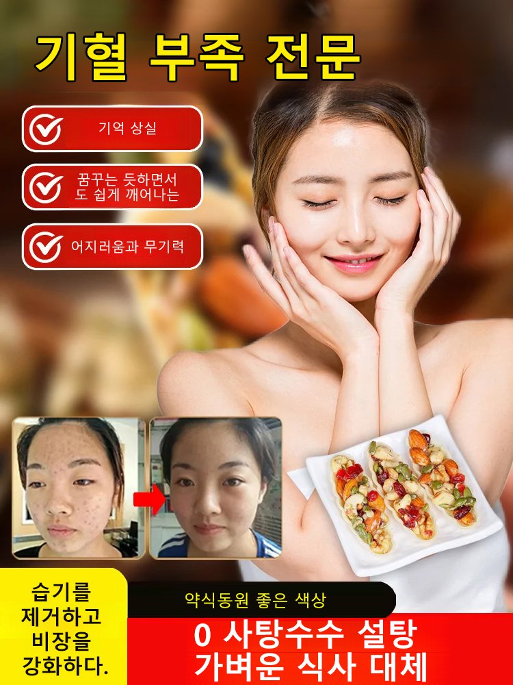 【"장수 마을" 전남 해남군 특산품】캐슈, 호두, 아몬드, 호박씨, 대추, 블루베리, 땅콩, 아마씨의 8가지 영양 넛츠스낵. 