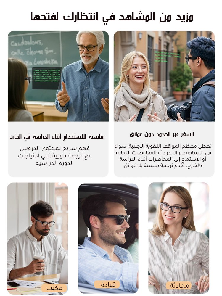 نظارات ذكية للترجمة بتقنية بلوتوث وتغيير اللون (ترجمة فورية بدون تأخير)