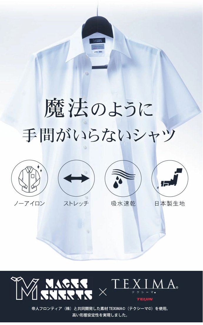 イージーケアでお手入れ簡単なワイシャツの説明