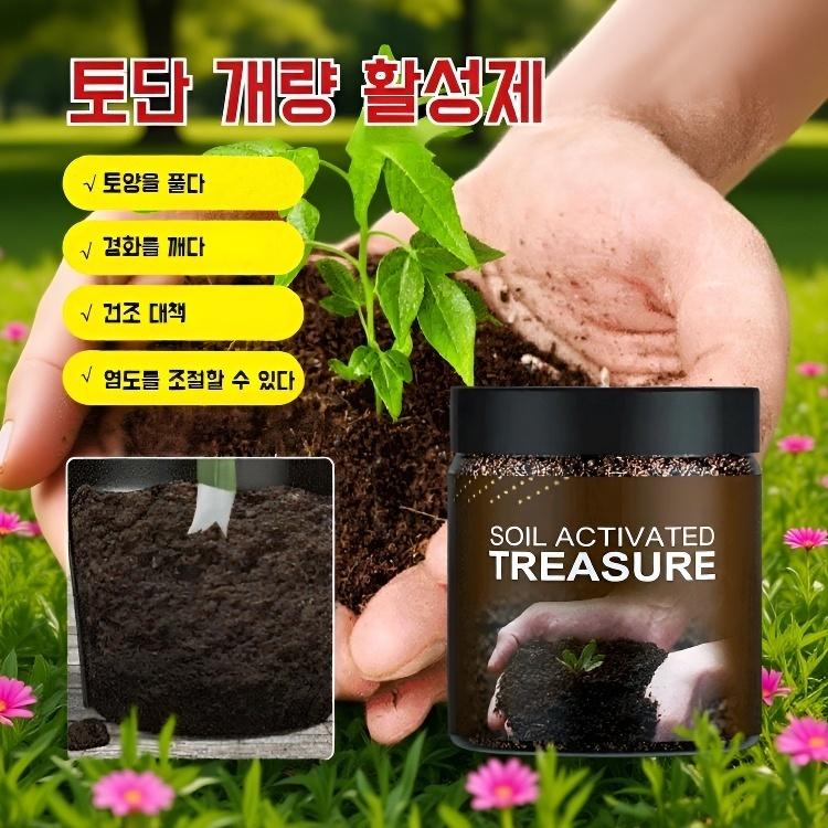 영양 토양 활성제