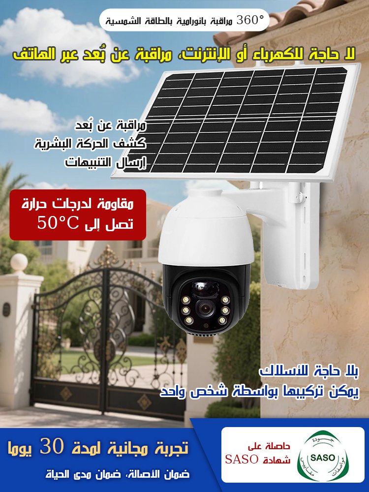 كاميرا مراقبة لاسلكية تعمل بالطاقة الشمسية، لا حاجة إلى توصيل بسلك الكهرباء أو الاتصال بواي فاي
