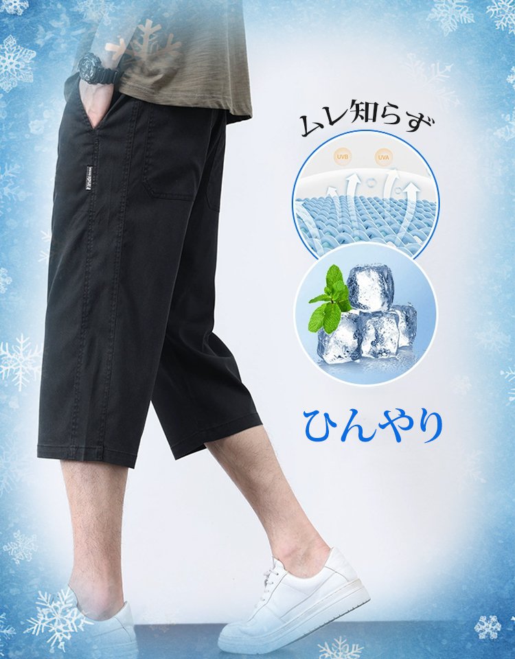 接触冷感7分丈パンツ