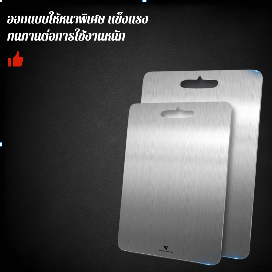 เขียงสแตนเลสหนา