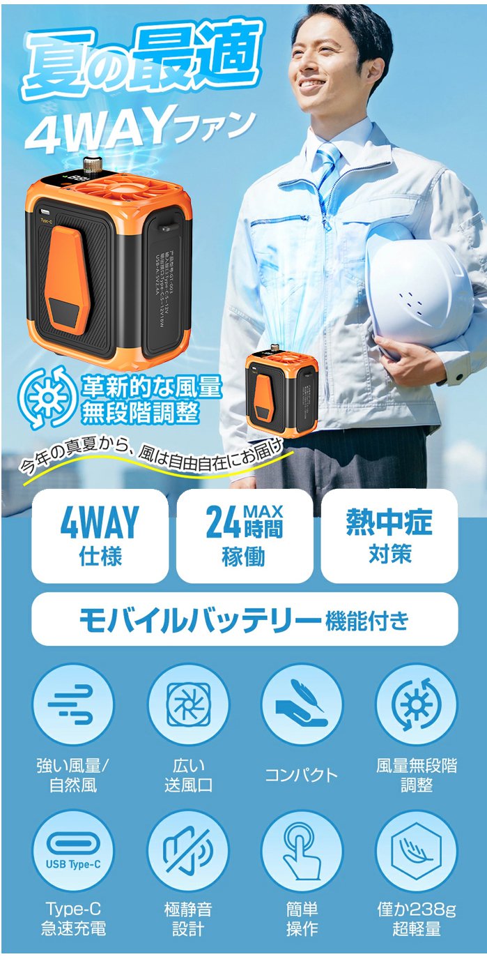 夏の熱中症対策に最適な腰掛けファン