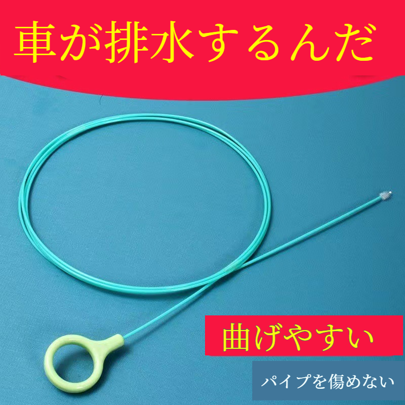 パイプ詰まり除去機 クリーニングブラシ ドレンホールアンブロッカー 車のサンルーフ清掃用具