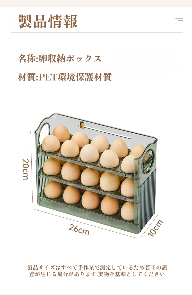 時限式卵パックの大容量収納例